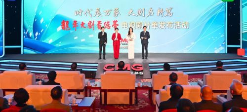 龍年大劇看總臺(tái) 開啟“滿屏皆精品”的廣播電視節(jié)目制作經(jīng)營新篇章